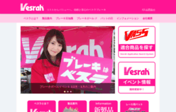 vesrah.co.jp