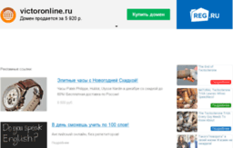 victoronline.ru