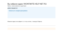 vkontakte-help.net.ru