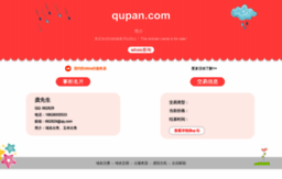 w1211.qupan.com