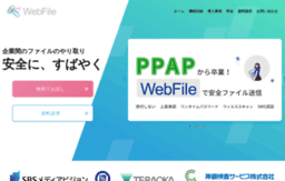 webfile.jp