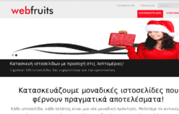 webfruits.gr