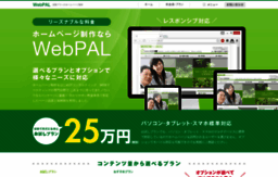 webpal.jp