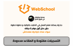 webschool.ma