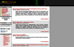 webscript.ru