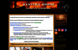westernhorse.ru