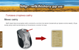 wikihistory.pp.ua