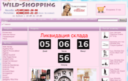 wild-shopping.ru