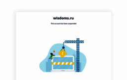 wisdoms.ru