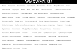 wmxwmy.ru