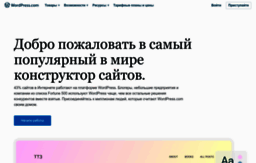 wordpress.ru