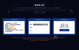 wxs.cc