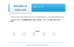wzhai.com
