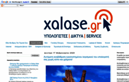 xalase.blogspot.gr