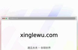 xinglewu.com