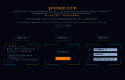 yaoque.com