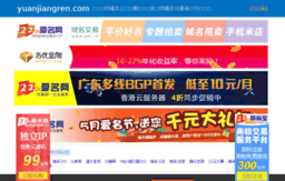 yuanjiangren.com