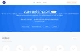 yuanjiaobang.com