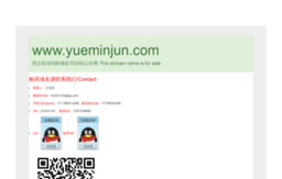 yueminjun.com