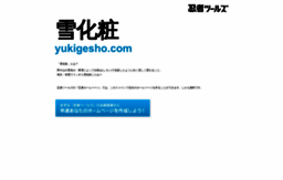 yukigesho.com