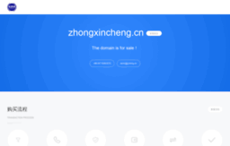 zhongxincheng.cn