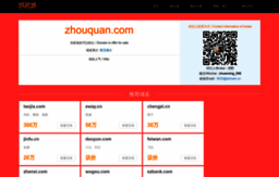 zhouquan.com
