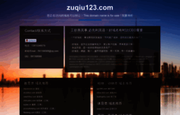 zuqiu123.com