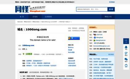 100gong.com