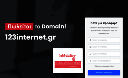 123internet.gr