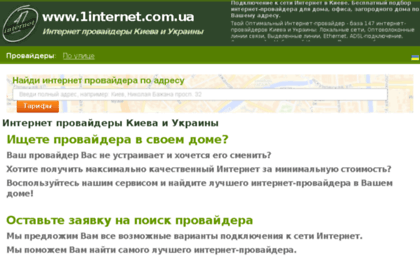 1internet.com.ua