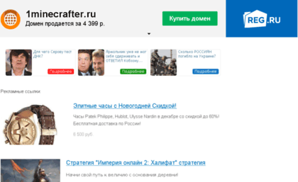1minecrafter.ru