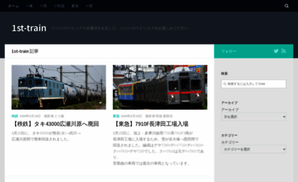 1st-train.net