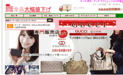 2013guccijp.org