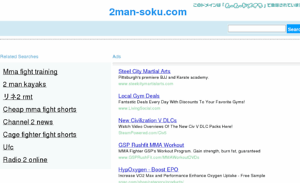 2man-soku.com
