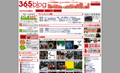 365blog.jp