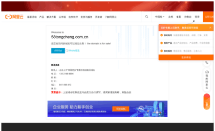 58tongcheng.com.cn