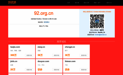 92.org.cn