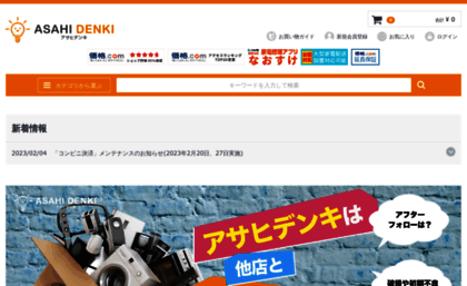 a-denki.co.jp