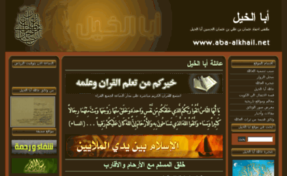 aba-alkhail.net