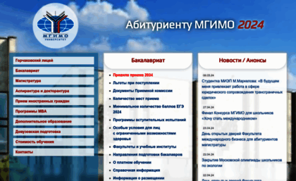 abiturient.mgimo.ru