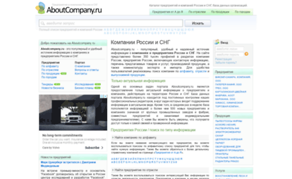 aboutcompany.ru