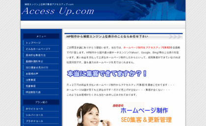 accessup.main.jp