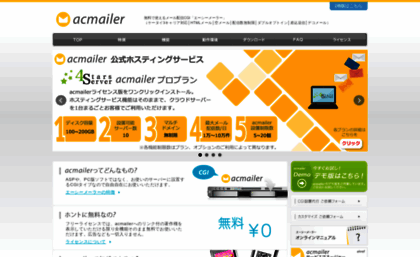 acmailer.jp
