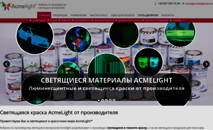 acmelight.com.ua