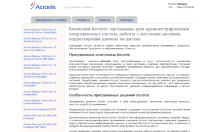 acronis.in.ua