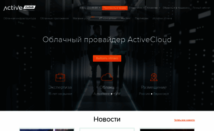 activecloud.ru