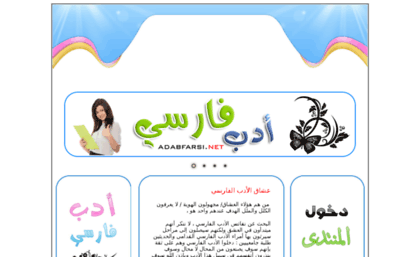 adabfarsi.com