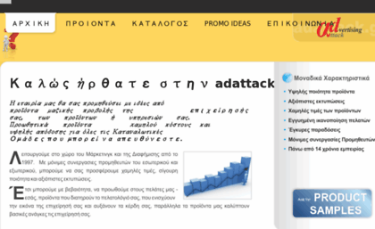 adattack.gr