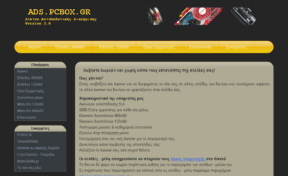 ads.pcbox.gr