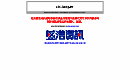 adsl.kong.tw